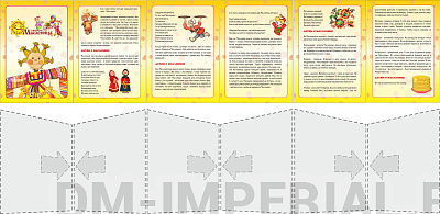 "Масленица" папка передвижка
