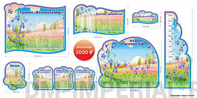 Группа "Колокольчик". Комплект стендов