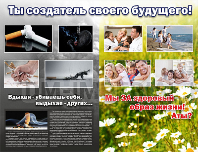 Ты создатель своего будущего