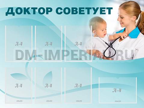 Информационные стенды, Оформление стендов для школы, Доктор советует ШК-2715 Информационные стенды, Оформление стендов для школы, Доктор советует ШК-2715