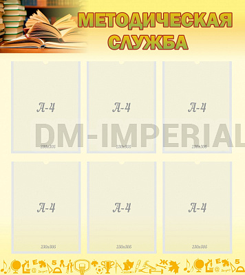 Методическая служба