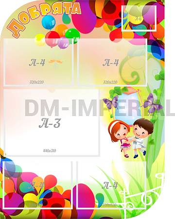 Информационные стенды, Оформление стендов для сада, Добрята ДС-0282