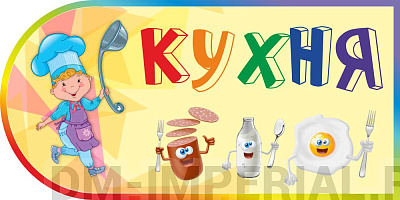 "Кухня", резной стенд для оформления уголка