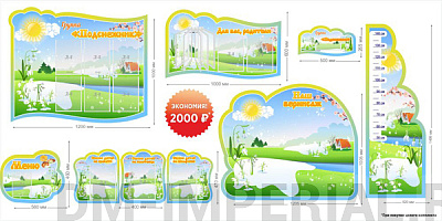 Группа "Подснежник". Комплект стендов