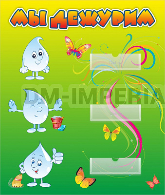 Мы дежурим "Капельки"