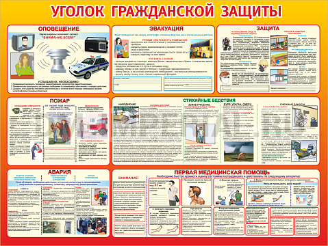 Информационные стенды, Оформление стендов для школы, Уголок гражданской защиты ШК-0224 Информационные стенды, Оформление стендов для школы, Уголок гражданской защиты ШК-0224