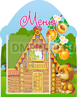 Меню