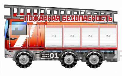 Пожарная безопасность, резной стенд