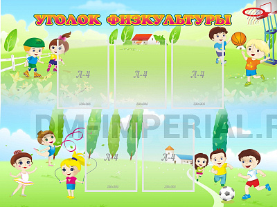 Уголок физкультуры