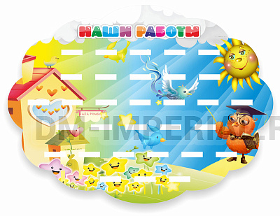 "Наши работы, Совушка", резной стенд с полками