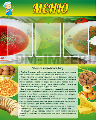 Меню