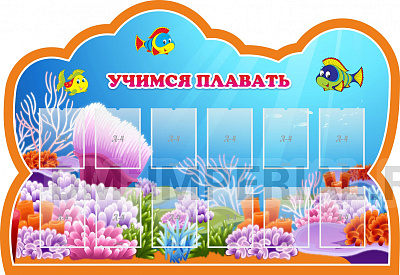 Учимся плавать