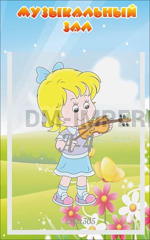 Информационные стенды, Оформление стендов для сада, Музыкальный зал ДС-0929