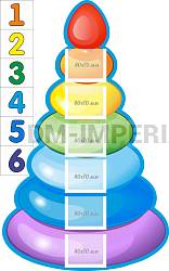 "Пирамидка цифр". Стенд с кармашками для цифр