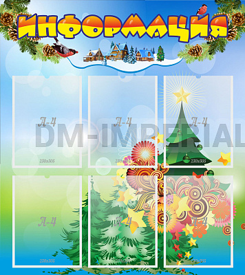 Информация