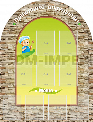 "Приятного аппетита!", резной стенд