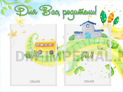 Для вас, родители!