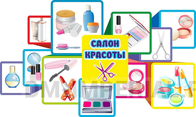 "Салон красоты", резной стенд для оформления уголка