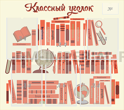 "Классный уголок"