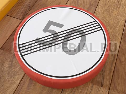 Оснащение детских садов, Мягкие модули, Дорожный знак Конец зоны ограничения максимальной скорости ММ-ДЗ-02.007