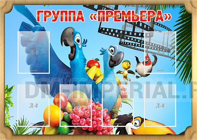 Группа "Премьера"