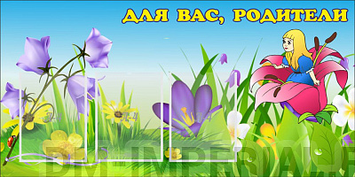 Для вас, родители!