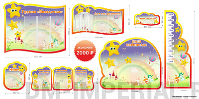 Группа "Звездочка". Комплект стендов