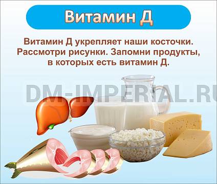 Информационные стенды, Оформление стендов для сада, ВИТАМИН Д ДС-0521