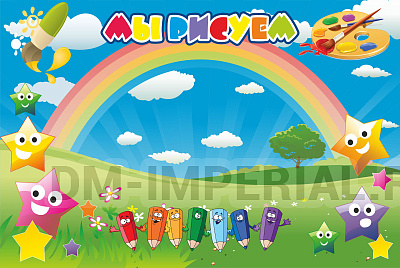 Мы рисуем (Магнитный)