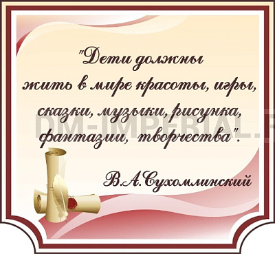 Высказывание Сухомлинского