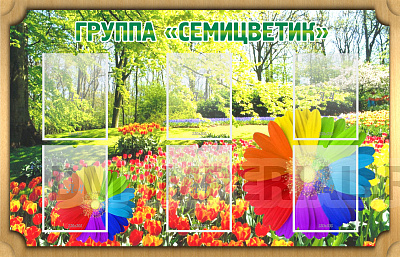 Группа "Семицветик"