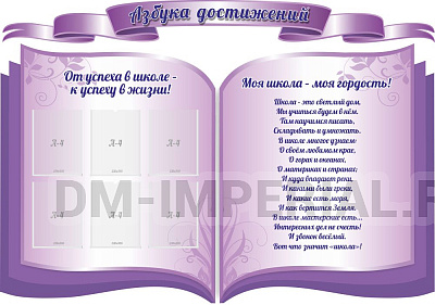 "Азбука достижений" резной стенд из 3-х частей