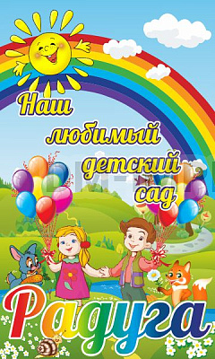 Баннер "Радуга"