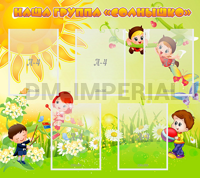 Наша группа " Солнышко"