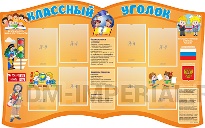 "Классный уголок", резной стенд