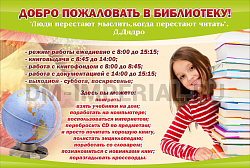 Добро пожаловать в библиотеку!