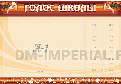 Голос школы