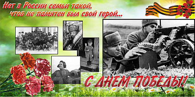 Баннер "День победы"