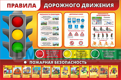 "Правила дорожного движения"