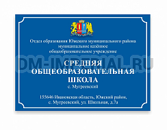Административная входная вывеска
