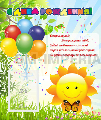 С днем рождения!