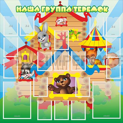 Наша группа "Теремок"