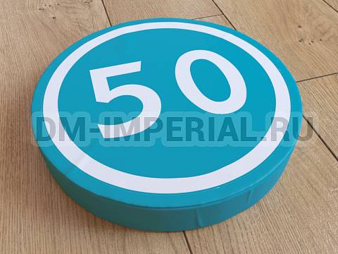 Оснащение детских садов, Мягкие модули, Дорожный знак Ограничение минимальной скорости ММ-ДЗ-01.005