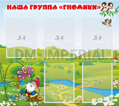 Наша группа "Гномики"