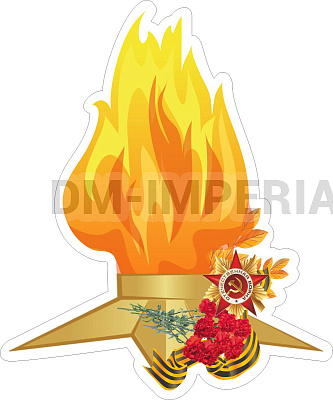 "Вечный огонь", резной стенд