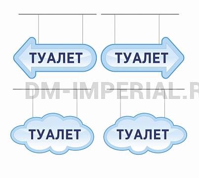 Информационные стенды, Оформление стендов для сада, Указатель "Туалет", резная табличка ДС-0938