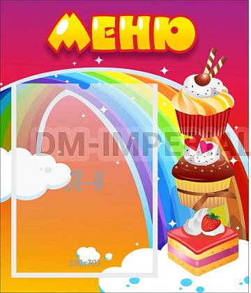 Информационные стенды, Оформление стендов для сада, Меню "Радуга" ДС-0581 Информационные стенды, Оформление стендов для сада, Меню "Радуга" ДС-0581
