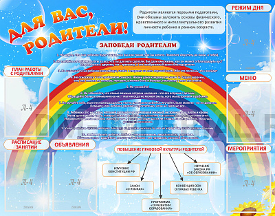 Для вас, родители!