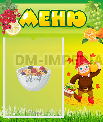 Меню