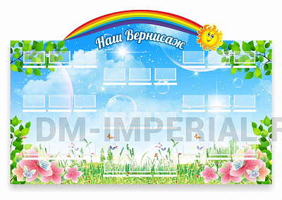 Наш Вернисаж